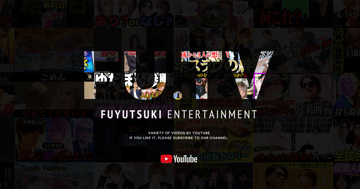 冬月TV｜冬月公式YouTubeサイト